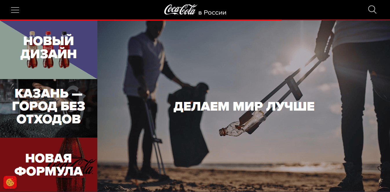 Coca Cola site